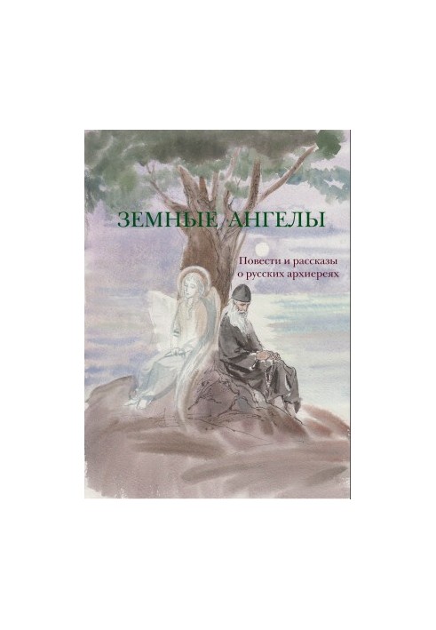 Angels of the Earth [Anthology]