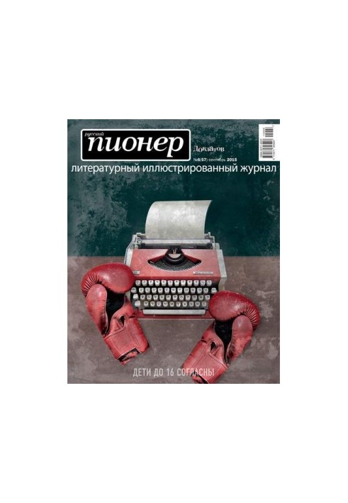 Черевик