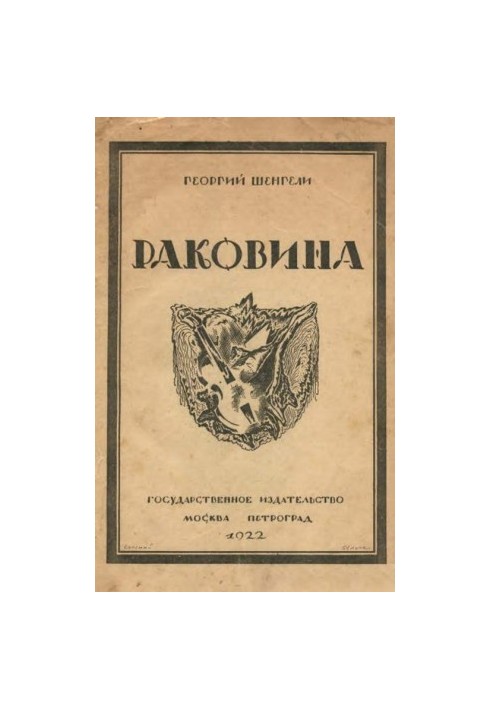 Sink [collection of poems]