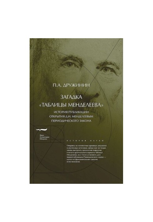The riddle of Mendeleev's Tables [History of the publication of the discovery of D. I. Mendeleev's Periodic Law]