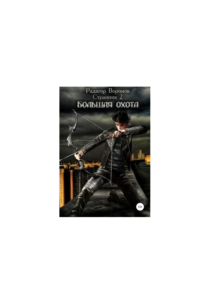 The Great Hunt [sic]