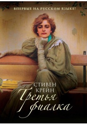Третья фиалка