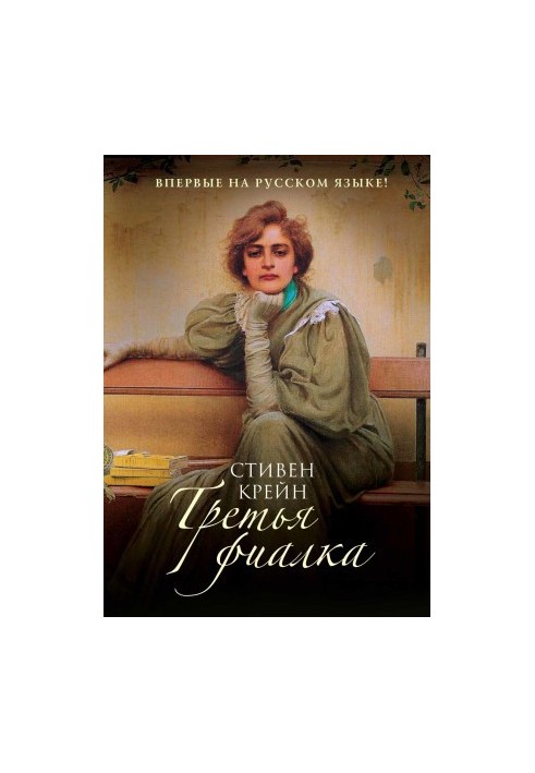Третья фиалка