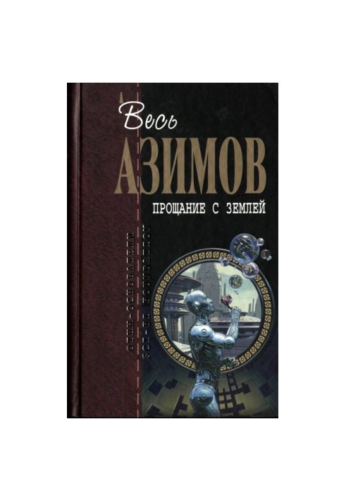 All Asimov. Farewell to the Earth