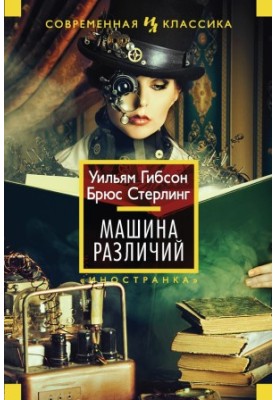 Машина различий