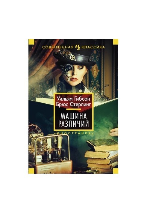 Машина различий