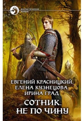Не за чином