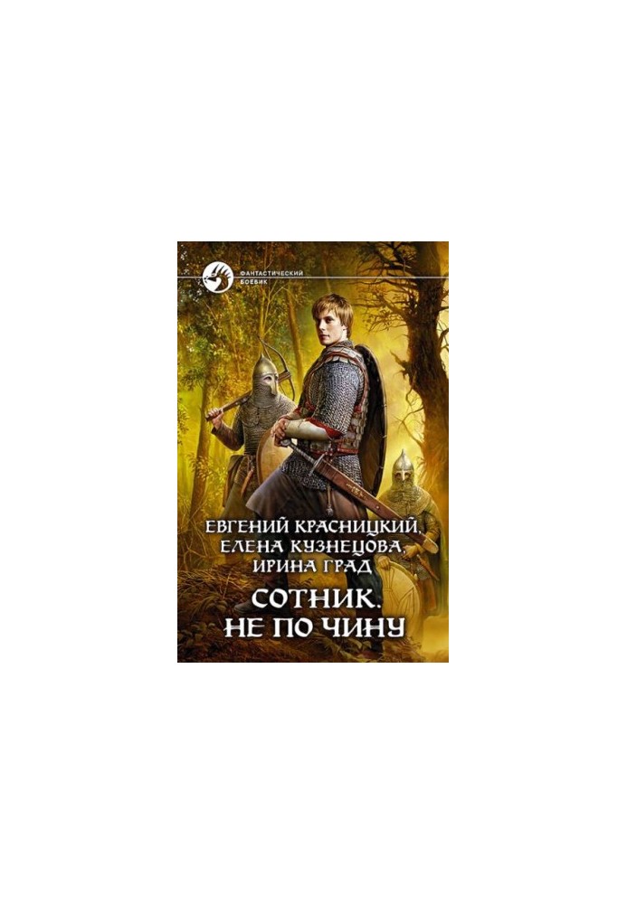 Не за чином