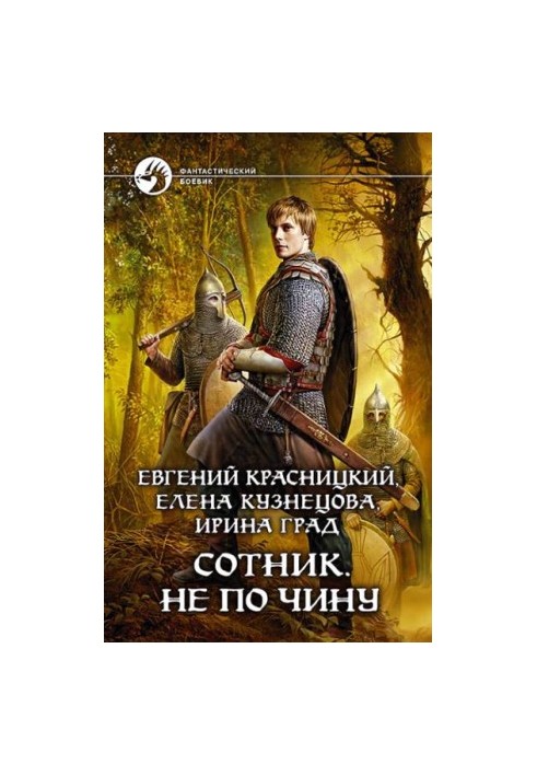 Не за чином