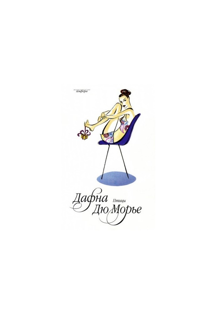 Monte Verita (Daphne Du Maurier. Tales)