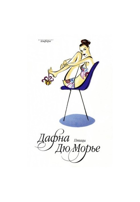 Monte Verita (Daphne Du Maurier. Tales)