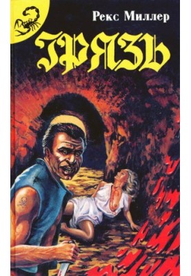 "Evening at Black's House" and other "black" novels