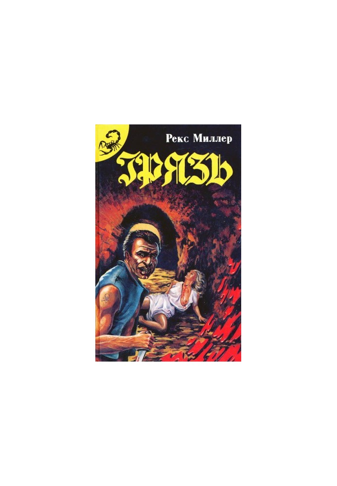 "Evening at Black's House" and other "black" novels