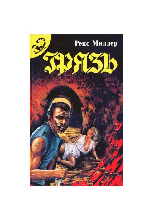 "Evening at Black's House" and other "black" novels