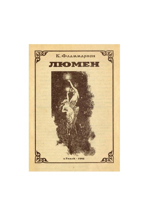 Lumen