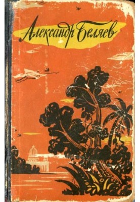 Последний человек из Атлантиды