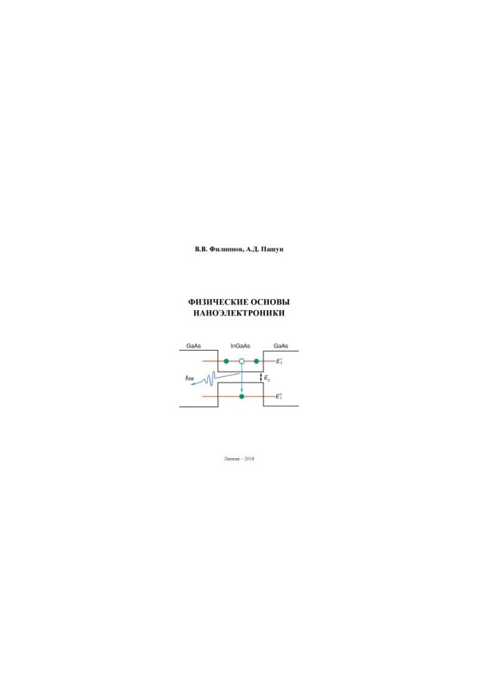 Physical bases of nanoelectronics: training manual