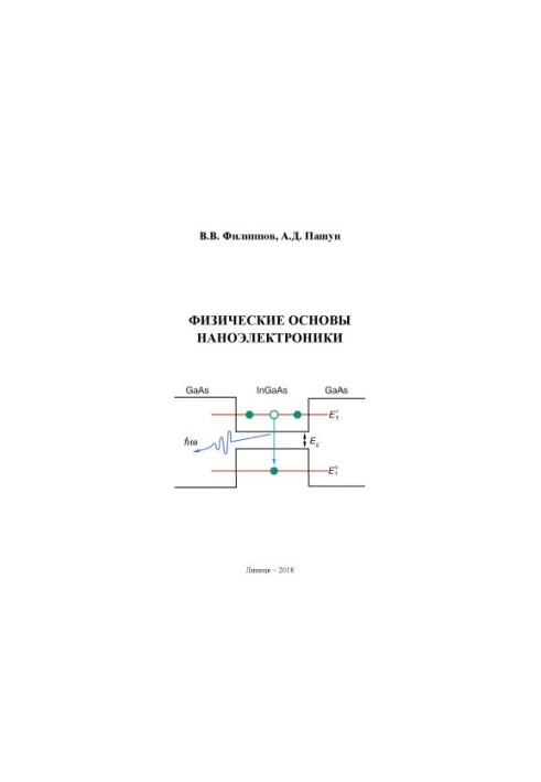 Physical bases of nanoelectronics: training manual