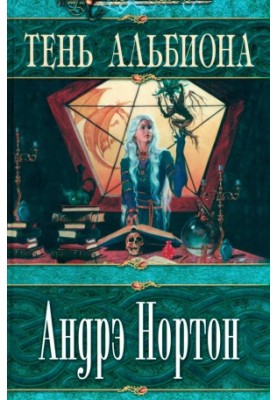 Тінь Альбіону