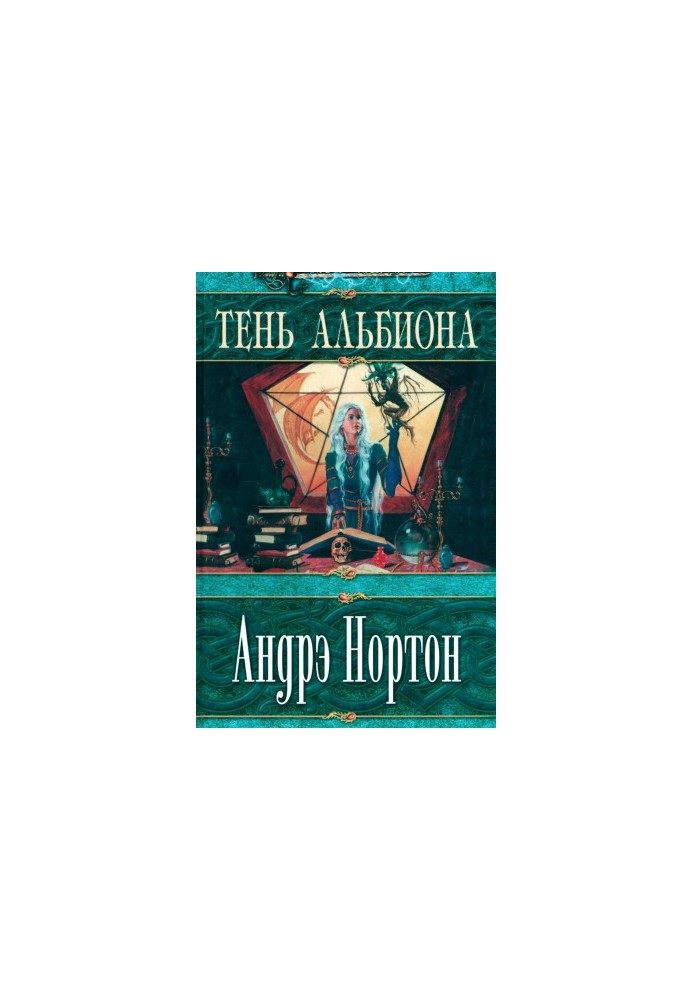 Тінь Альбіону
