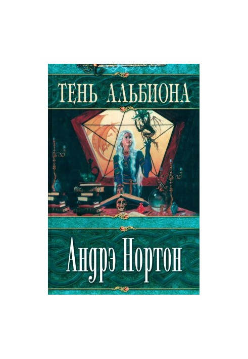 Тінь Альбіону