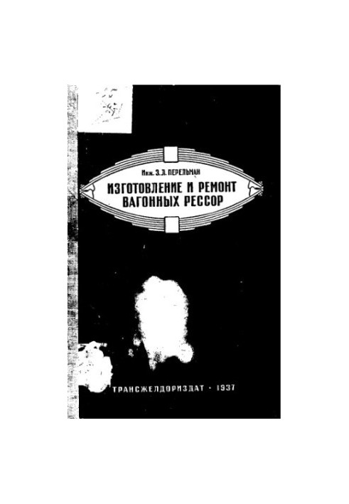 Виготовлення та ремонт вагонних ресор