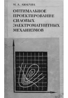 Optimal design of electromagnetic force mechanisms