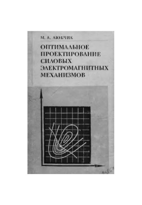 Optimal design of electromagnetic force mechanisms