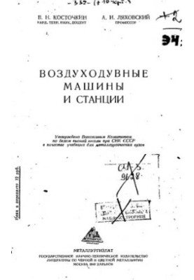 Воздуходувные машины и станции