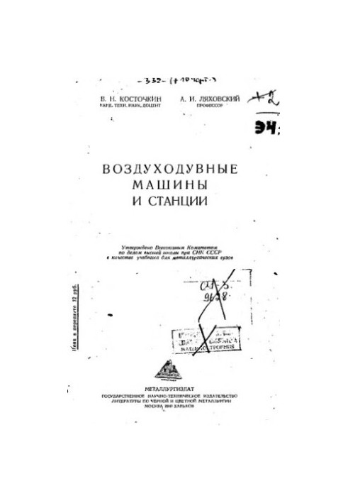 Воздуходувные машины и станции