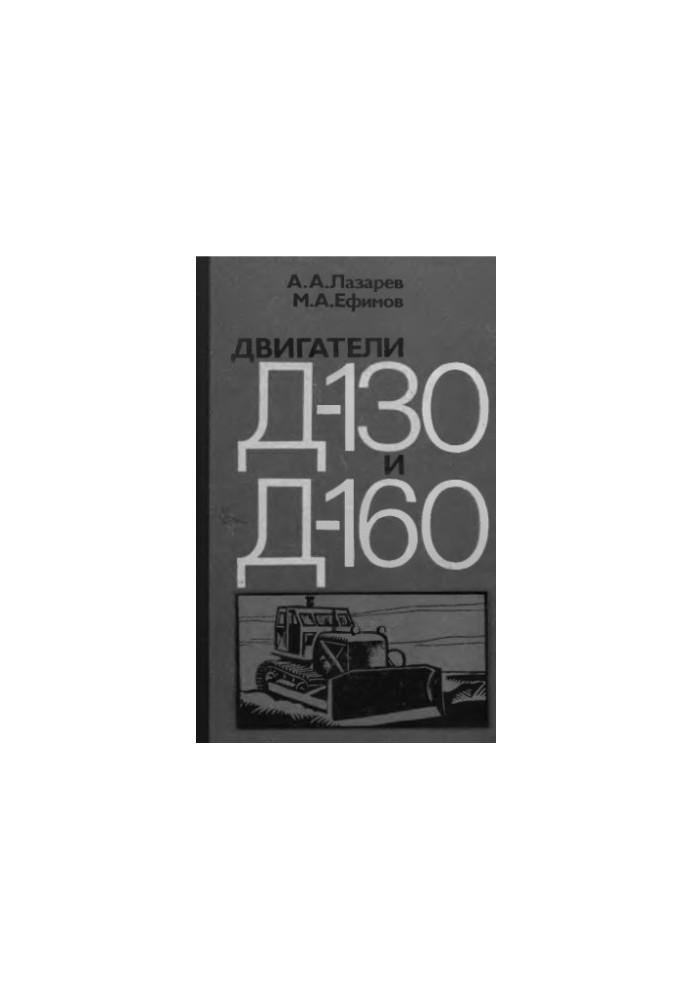 Устройство и эксплуатация