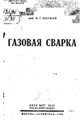 Газове зварювання