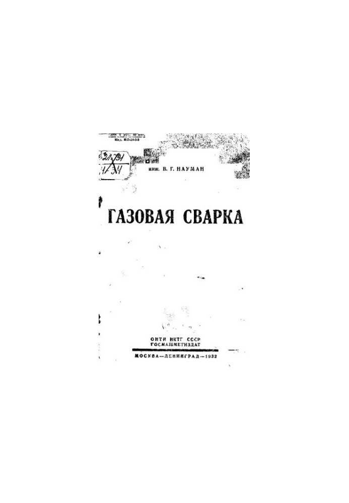 Газове зварювання