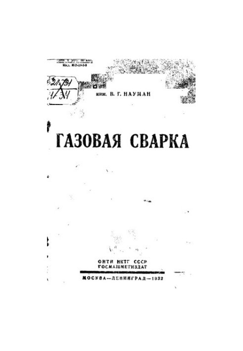 Газове зварювання