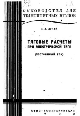 Розрахунки тяги при електричному приводі (постійний струм)