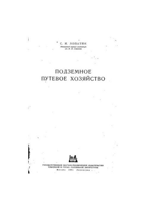 Підземне шляхове господарство