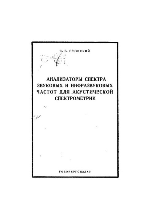 Sound and Infrasound Frequency Spectrum Analyzers for Acoustic Spectrometry