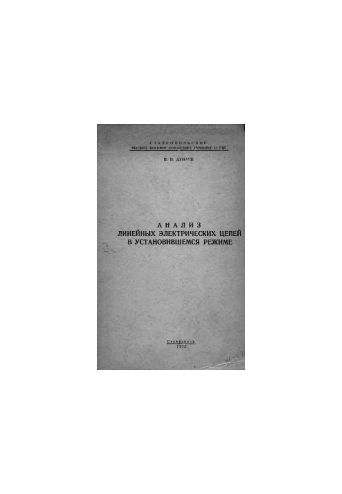 Analysis of linear electrical circuits in steady state