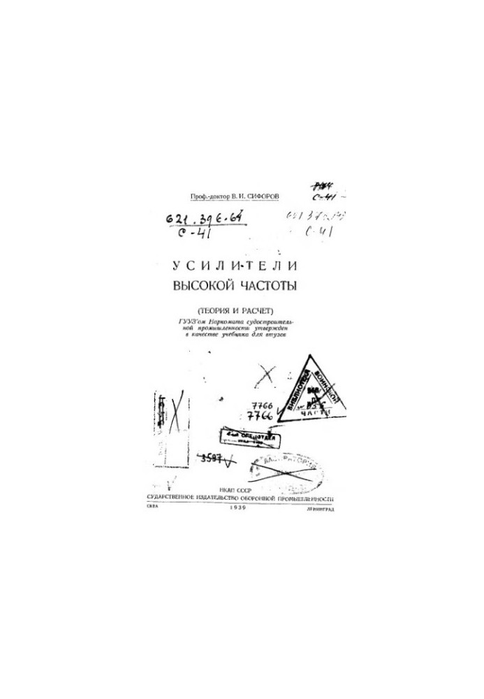Усилители высокой частоты