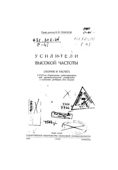 Усилители высокой частоты