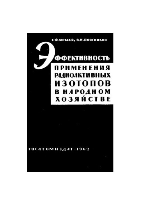 Effectiveness of the use of radioactive isotopes in the national economy