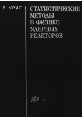 Statistical Methods in Nuclear Reactor Physics