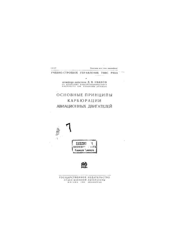Основні принципи карбюрації авіаційних двигунів