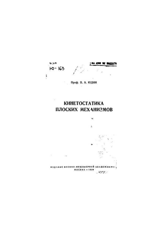 Kinetostatics of flat mechanisms