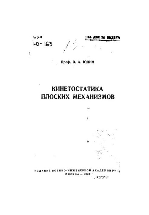 Kinetostatics of flat mechanisms
