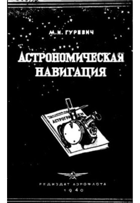 Astronomical Navigation
