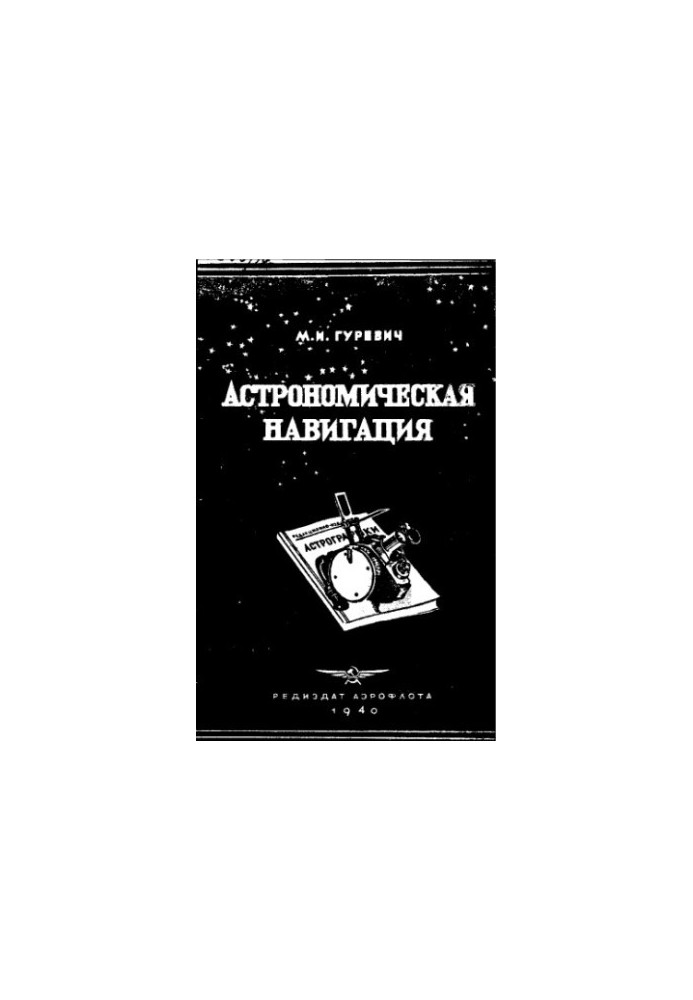Astronomical Navigation
