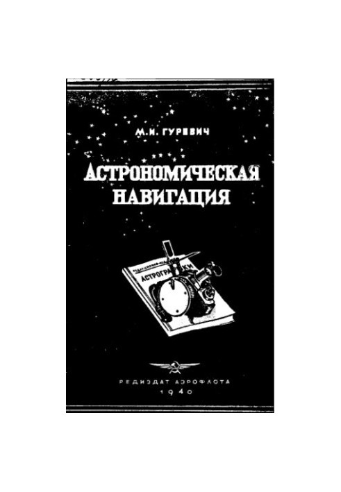 Astronomical Navigation