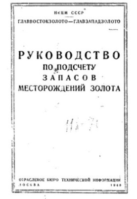 Guide to the calculation of gold deposits