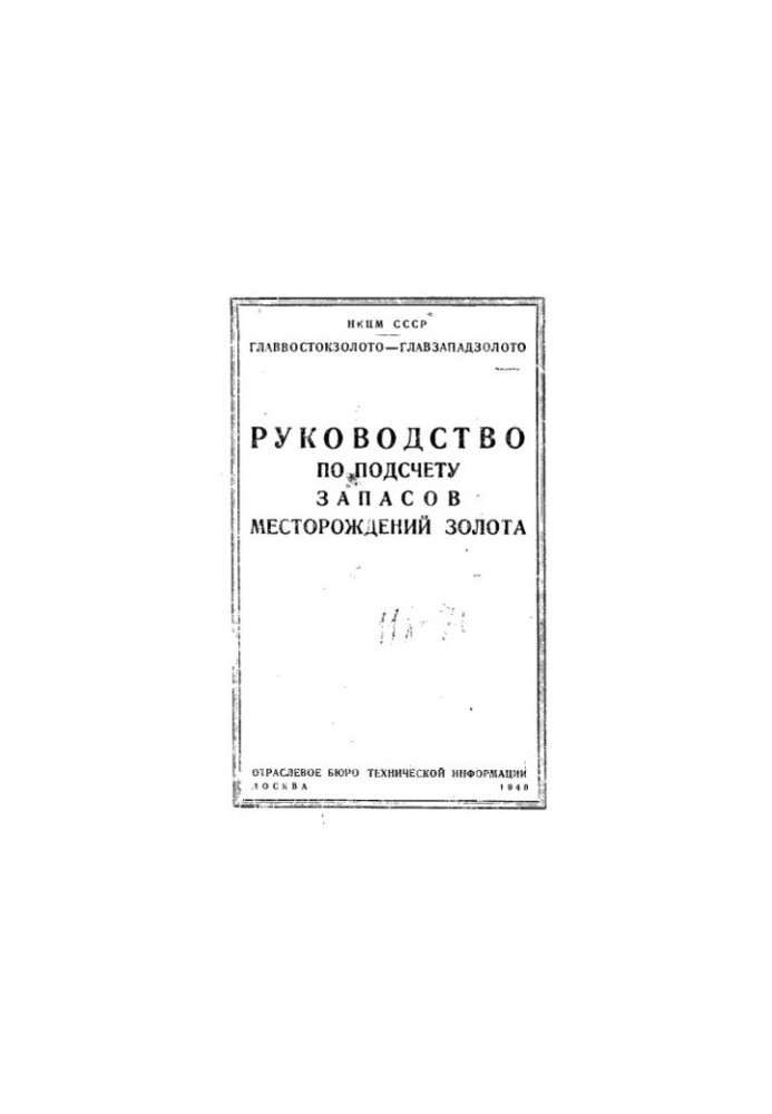 Guide to the calculation of gold deposits